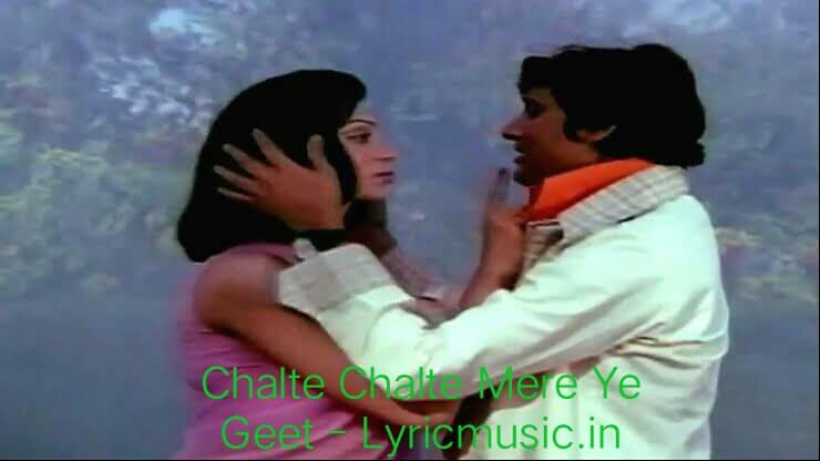 Chalte Chalte Mere Ye Geet lyrics – Kishor kumar