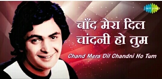 Chand Mera Dil lyrics – Hum Kisise Kum Naheen | Mohd Rafi