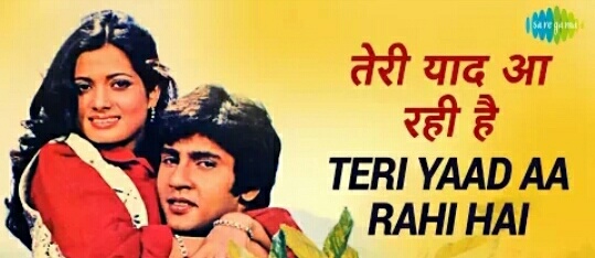 Teri Yaad Aa Rahi Hai Lyrics – Love Story|Lata Mangeshkar
