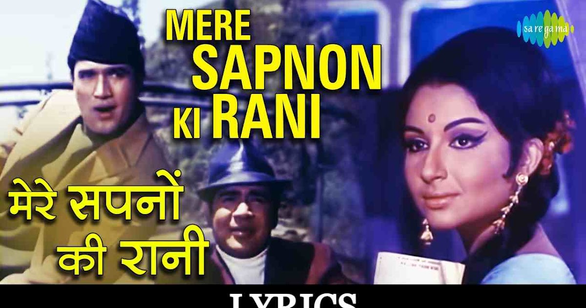 Mere Sapno Ki Rani Lyrics – Aradhana|Kishore Kumar