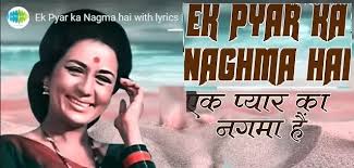Ek Pyar Ka Nagma Hai Lyrics -Lata Mangeshkar, Mukesh Kumar