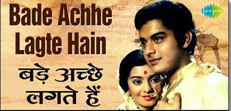 Bade Achhe Lagte Hain Lyrics – Balika Badhu|Amit Kumar