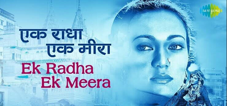 Ek Radha Ek Meera Lyrics – Ram Teri Ganga Maili|Lata Mangeshkar
