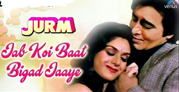 Jab Koi Baat Bigad Jaye Lyrics -Jurm|Kumar Sanu, Sadhana Sargam