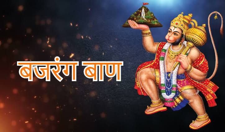 Bajrang Baan Lyrics – Hariharan