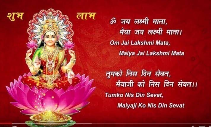 Laxmi Aarti Lyrics – Anuradha Paudwal