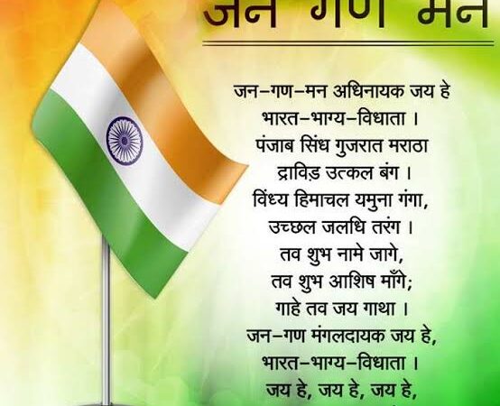 Jana Gana Mana Lyrics – Rabindranath Tagore