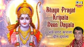 Bhaye Pragat Kripala Lyrics -Tripti Shakya
