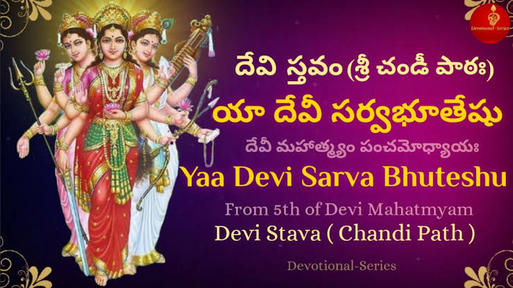 Ya Devi Sarva Bhuteshu Lyrics – Om Voices