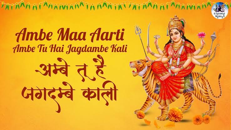 Ambe Tu Hai Jagdambe Kali Lyrics – Anuradha Paudwal