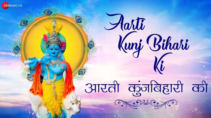 Aarti Kunj Bihari Ki Lyrics – Hariharan|Aarti Kunj Bihari Ki