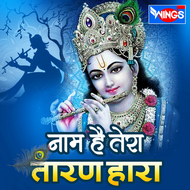 Naam Hai Tera Taran Hara – Anuradha Paudwal|Naam Hai Tera Taran Hara Lyrics
