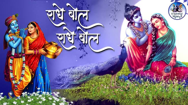 Radhe Radhe Bol – Hansraj Raghuwanshi|Radhe Radhe Bol lyrics