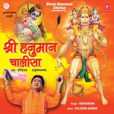 Hanuman Chalisa Lyrics – Hariharan