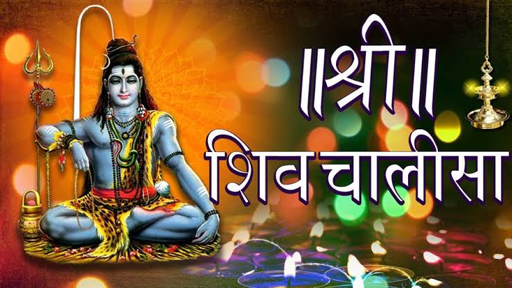 Shiv Chalisa Lyrics – Hariharan