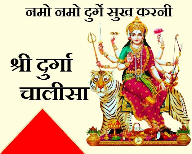 Durga Chalisa Lyrics – Shamika Bhide