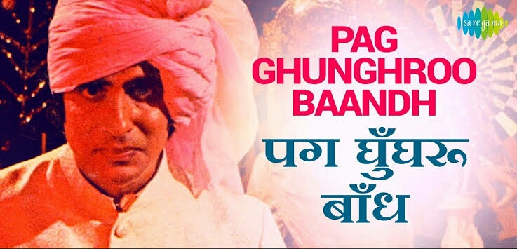 Pag Ghungroo Lyrics – Kishore Kumar
