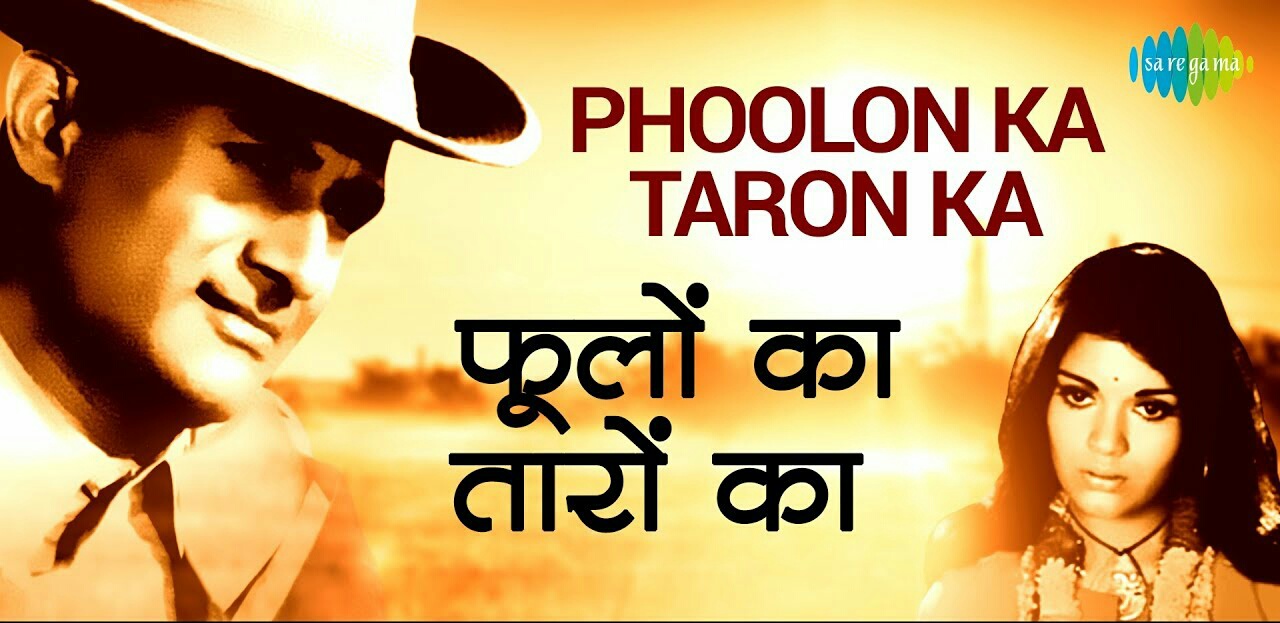 Phoolo Ka Taro Ka Sabka Kehna Hai Lyrics – Kishore Kumar & Lata Mangeshkar