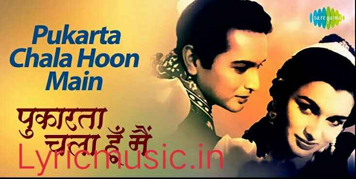 Pukarta Chala Hoon Main Lyrics – Mere Sanam|Mohammed Rafi