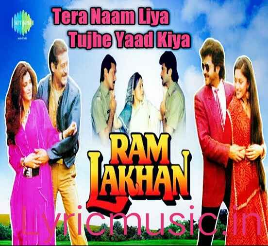 Tera Naam Liya Tujhe Yaad Kiya Lyrics – Ram Lakhan|Anuradha Paudwal, Manhar Udhas