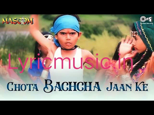 Chota Bacha Jaan Ke Humko Lyrics – Masoom|Aditya Narayan Jha